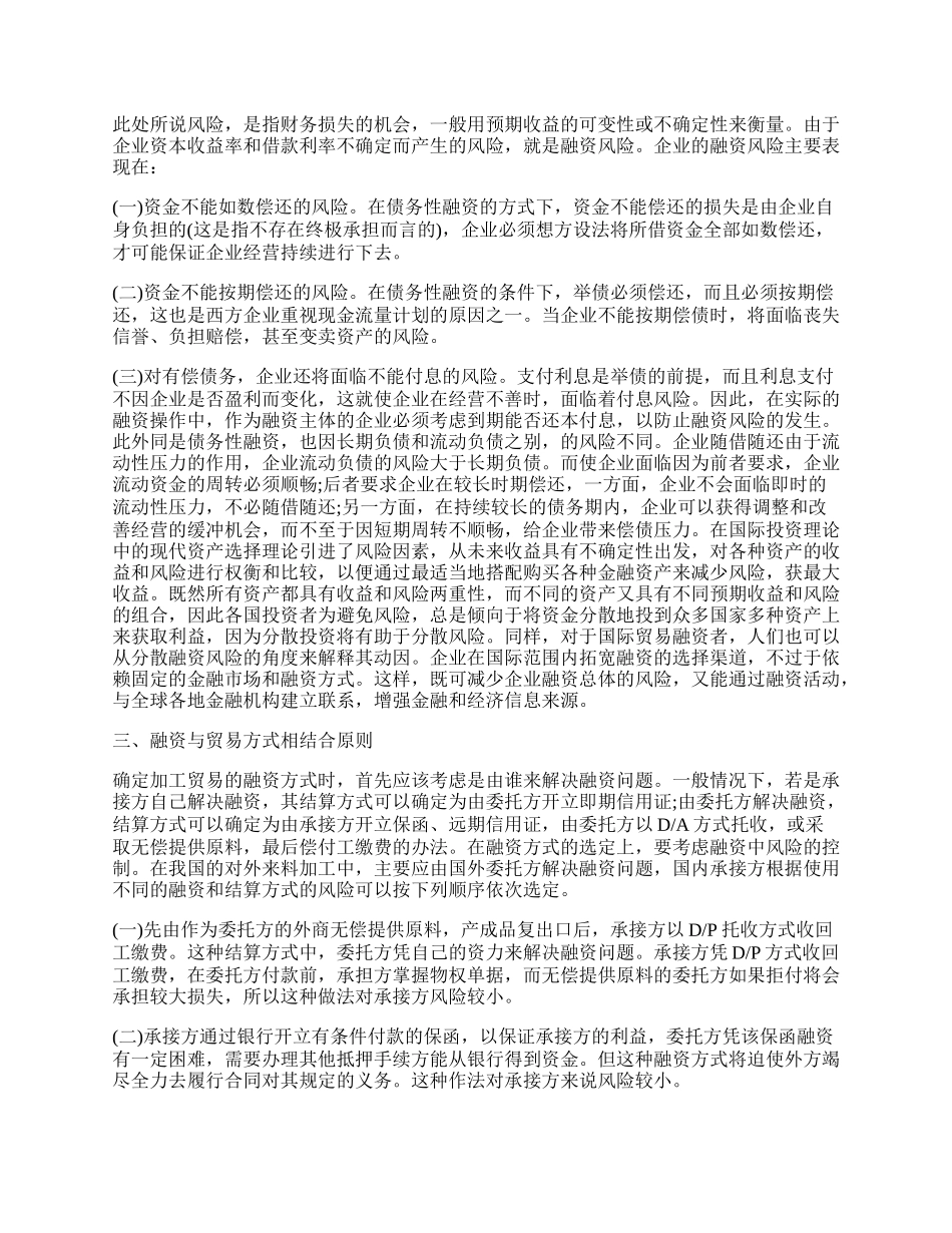 浅议国际贸易专业毕业论文.docx_第2页