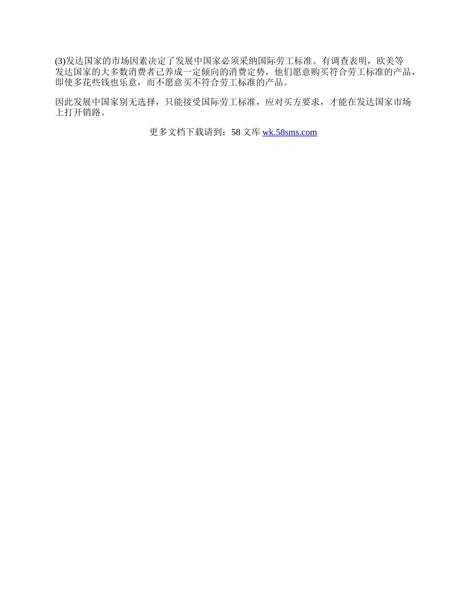 探讨国际劳工标准与国际贸易的关系问题(1)论文.docx_第3页