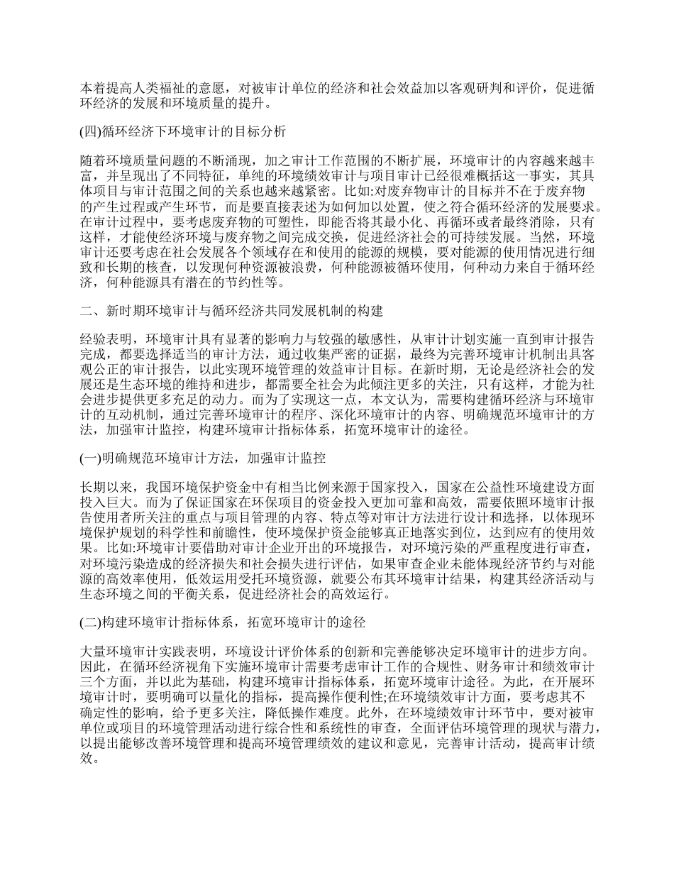 循环经济理论论文.docx_第2页