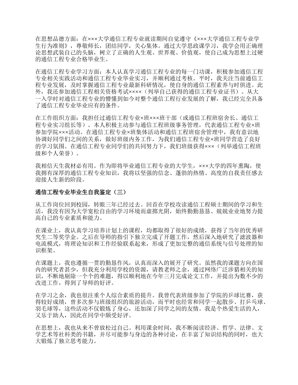 通信工程专业毕业生自我鉴定.docx_第2页