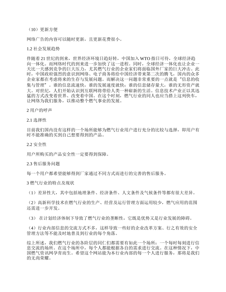 网络在燃气行业的应用.docx_第2页