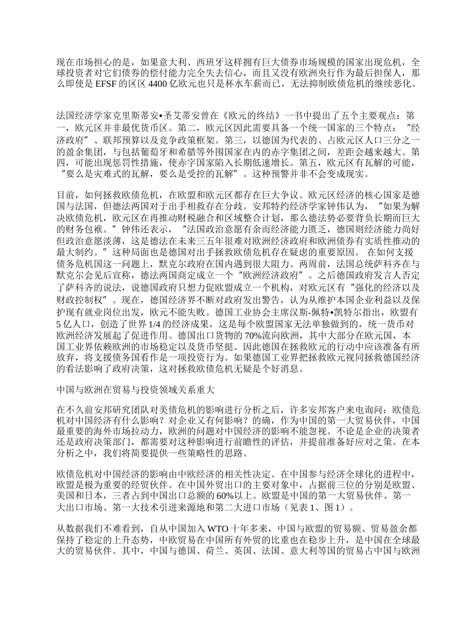 欧债危机的演化及对中国经济的影响.docx_第2页