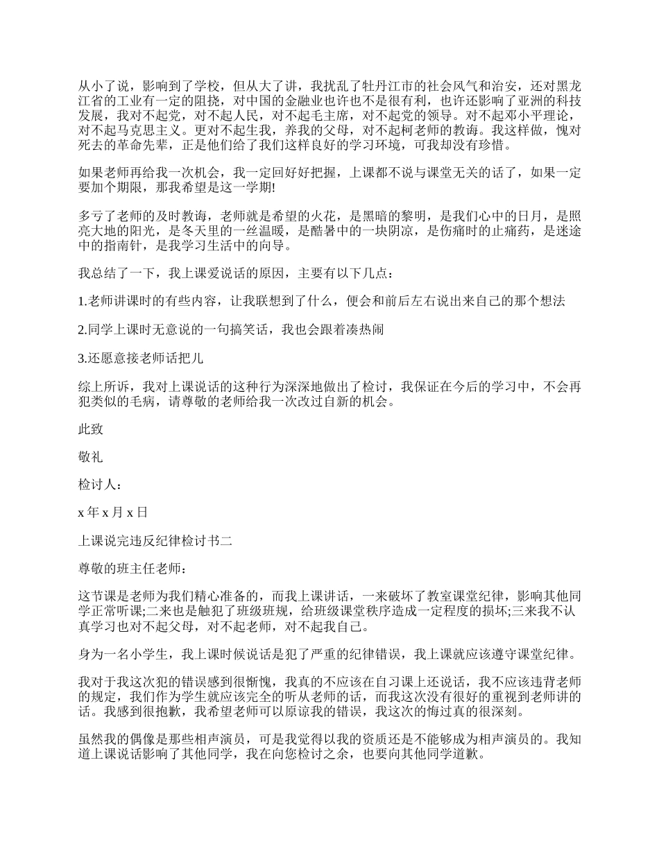 上课说完违反纪律检讨书.docx_第2页