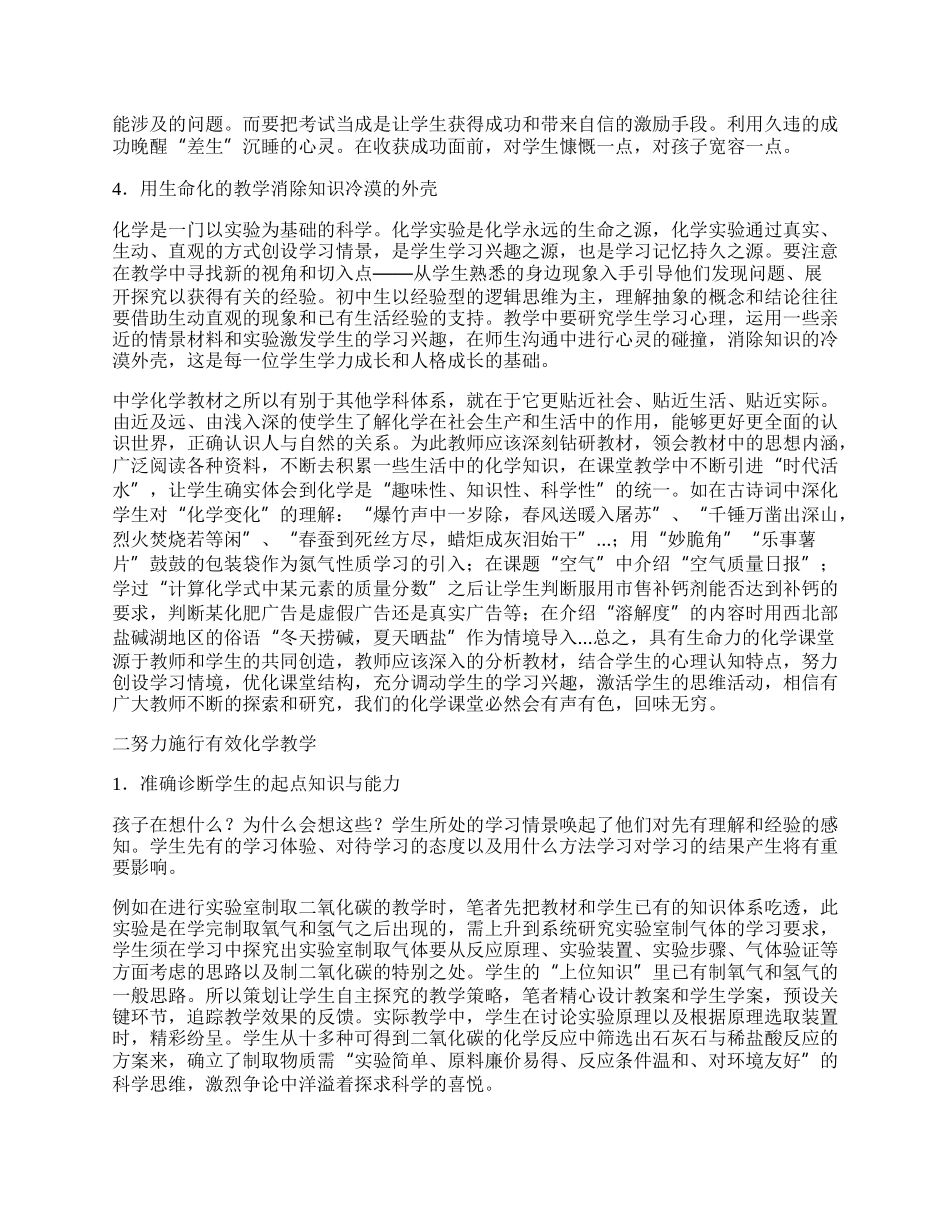 做一个学生喜欢的化学老师教学论文.docx_第2页