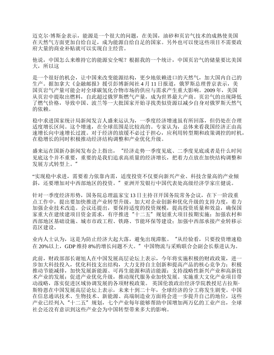 寻路新经济.docx_第2页