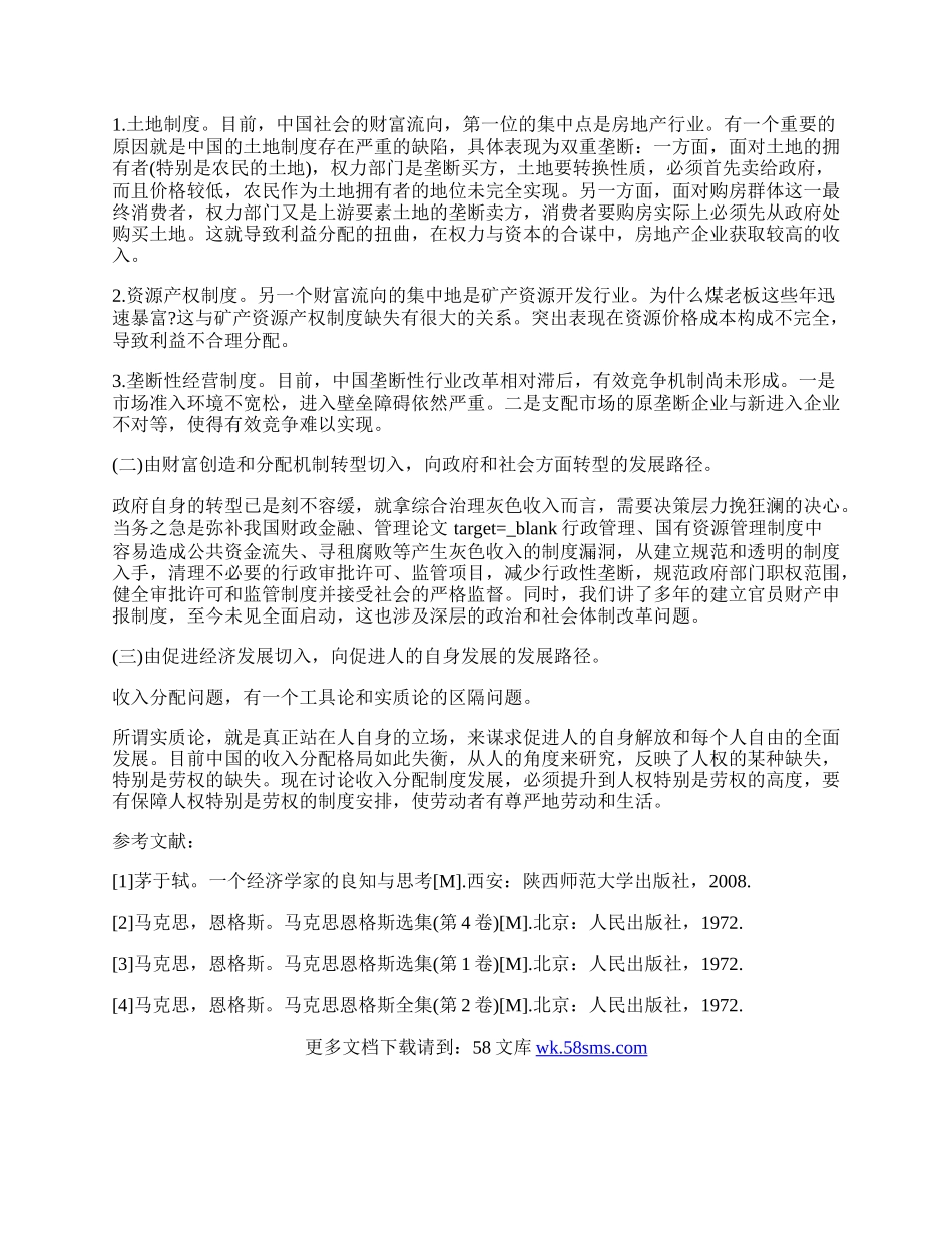 试论社会主义市场经济个人收入分配问题.docx_第2页