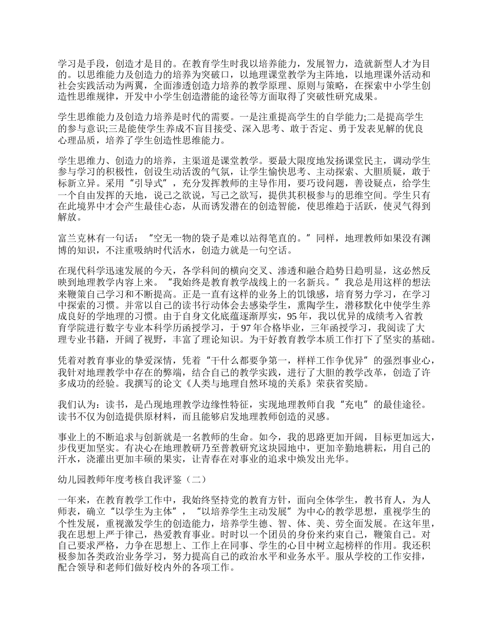 幼儿园教师年度考核自我评鉴.docx_第2页