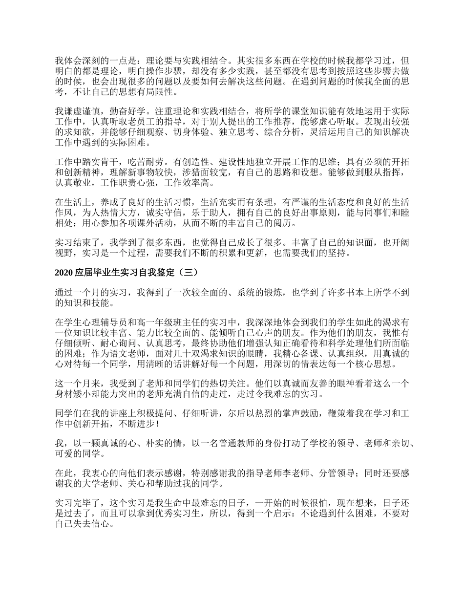 应届毕业生实习自我鉴定.docx_第2页