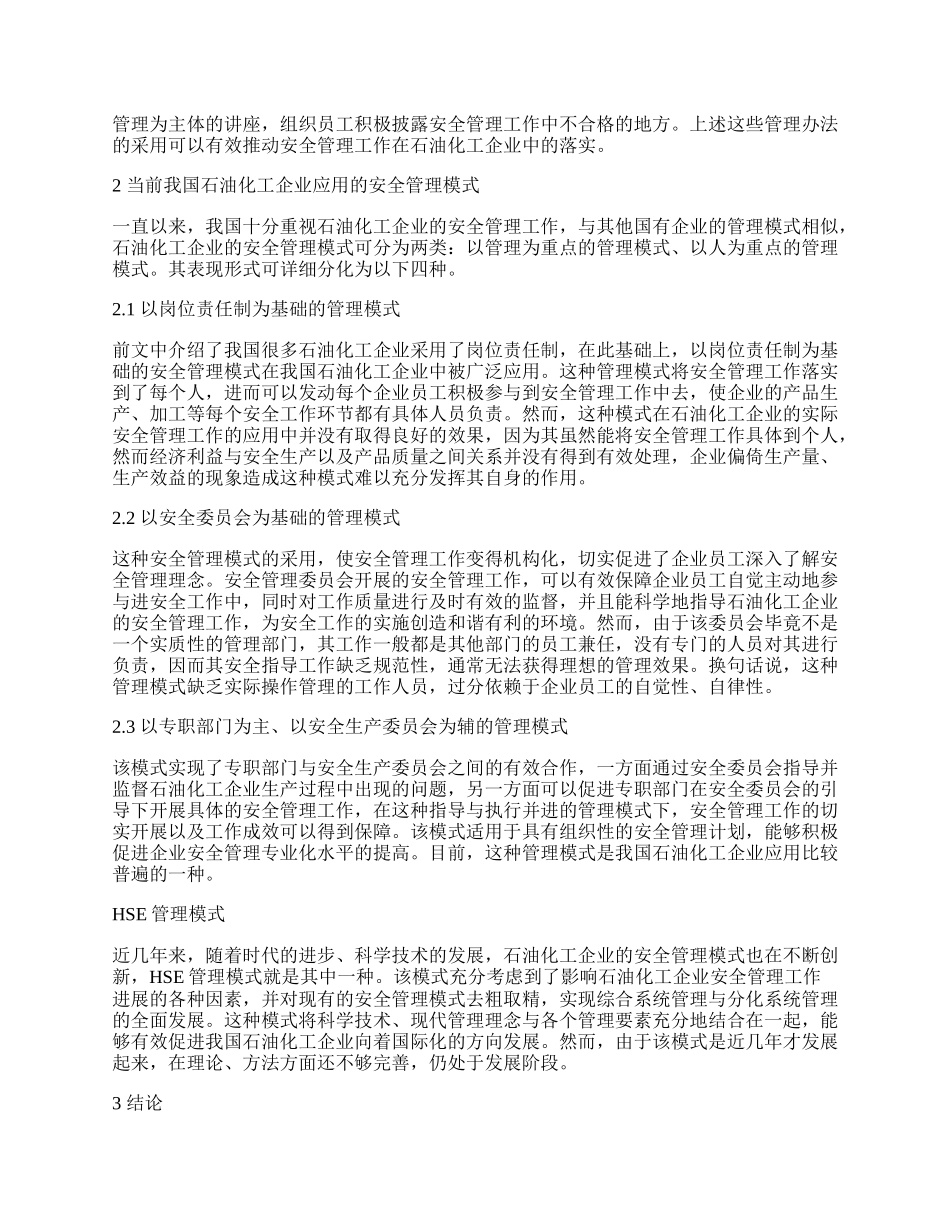 石油化工企业安全管理问题及原因分析.docx_第2页