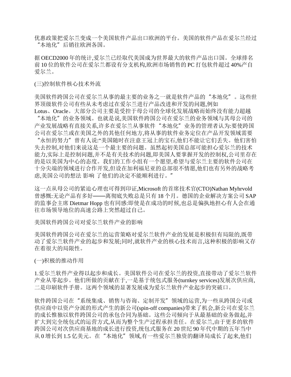 软件产业跨国运营实例分析.docx_第2页