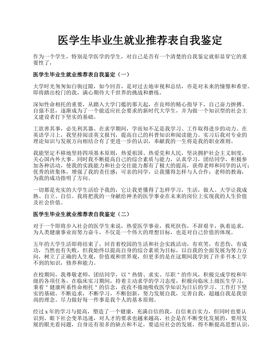 医学生毕业生就业推荐表自我鉴定.docx_第1页