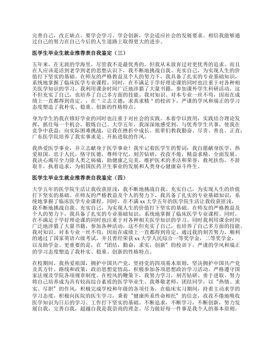 医学生毕业生就业推荐表自我鉴定.docx_第2页