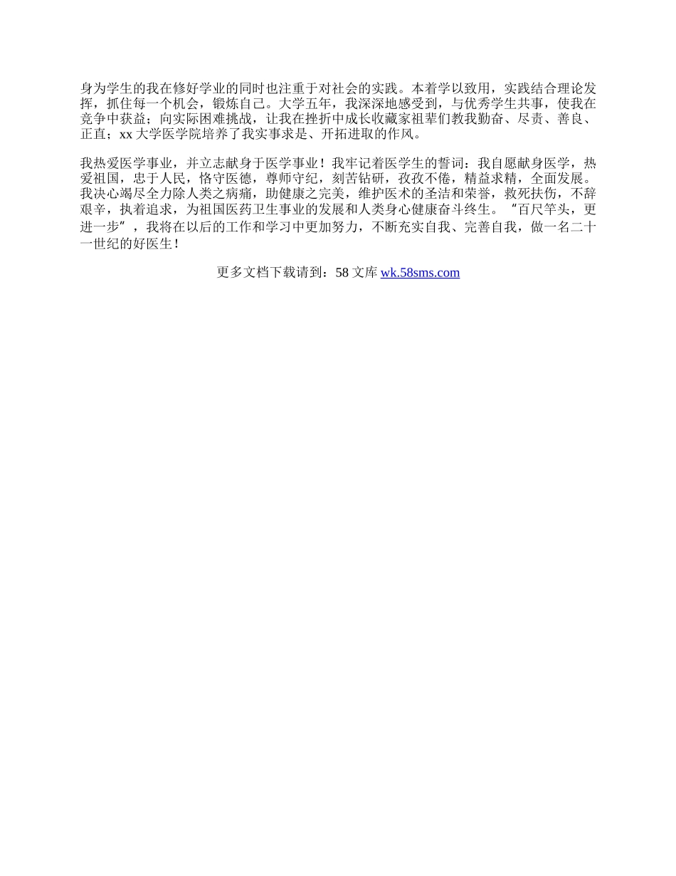 医学生毕业生就业推荐表自我鉴定.docx_第3页