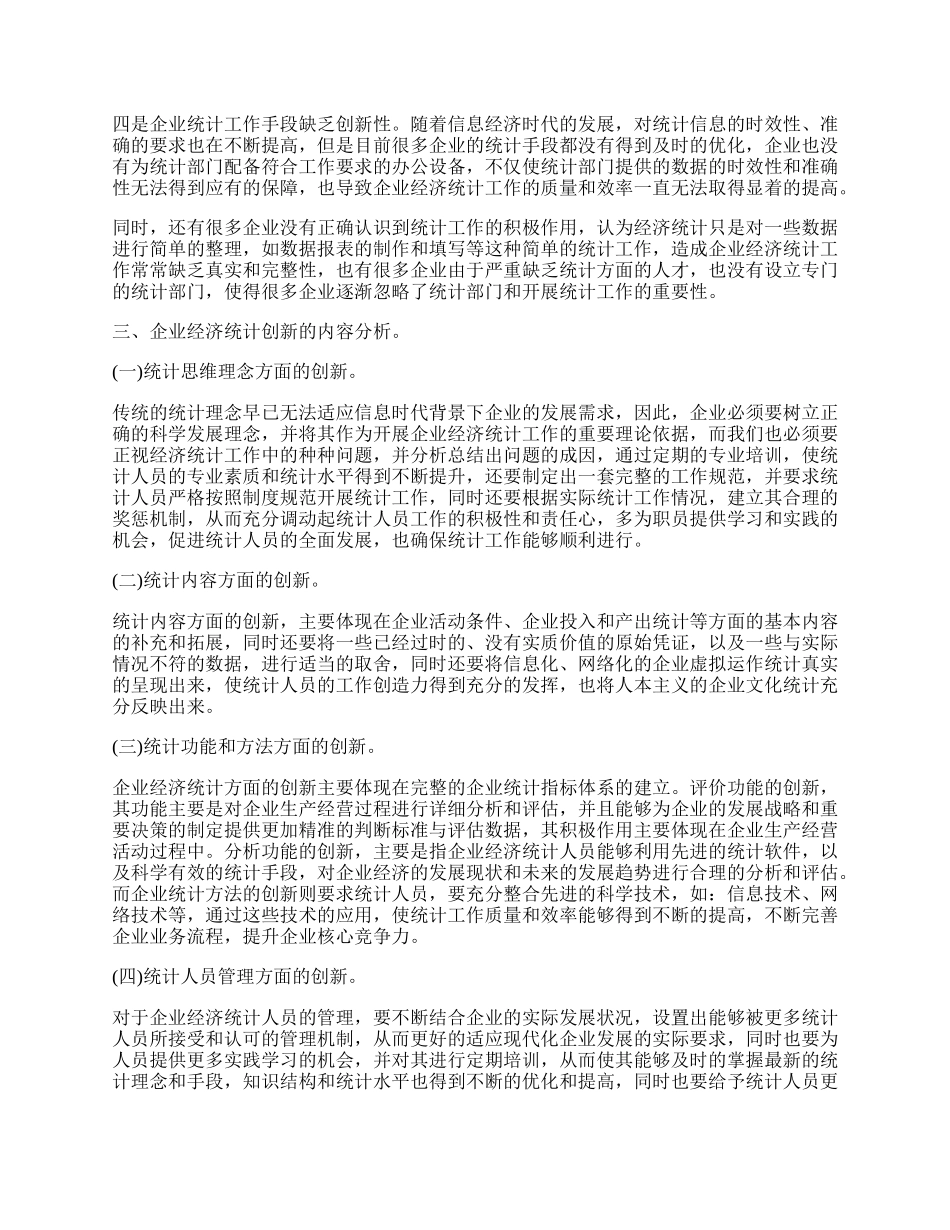 有关计量经济学期末论文.docx_第2页