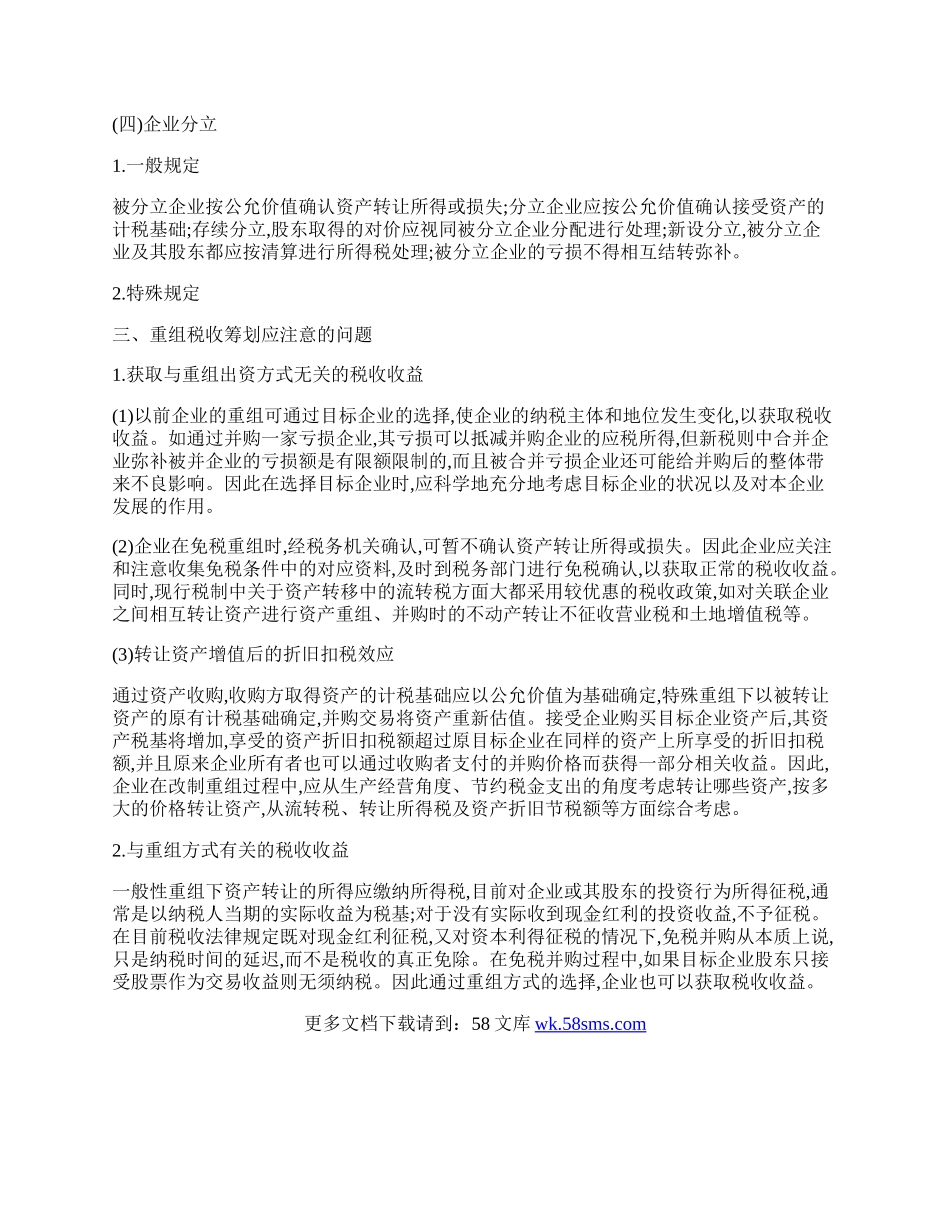 企业并购重组中的税收理论与实践.docx_第3页