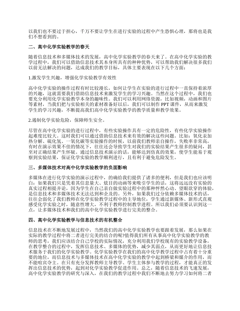 信息技术与高中化学实验教学探析.docx_第2页