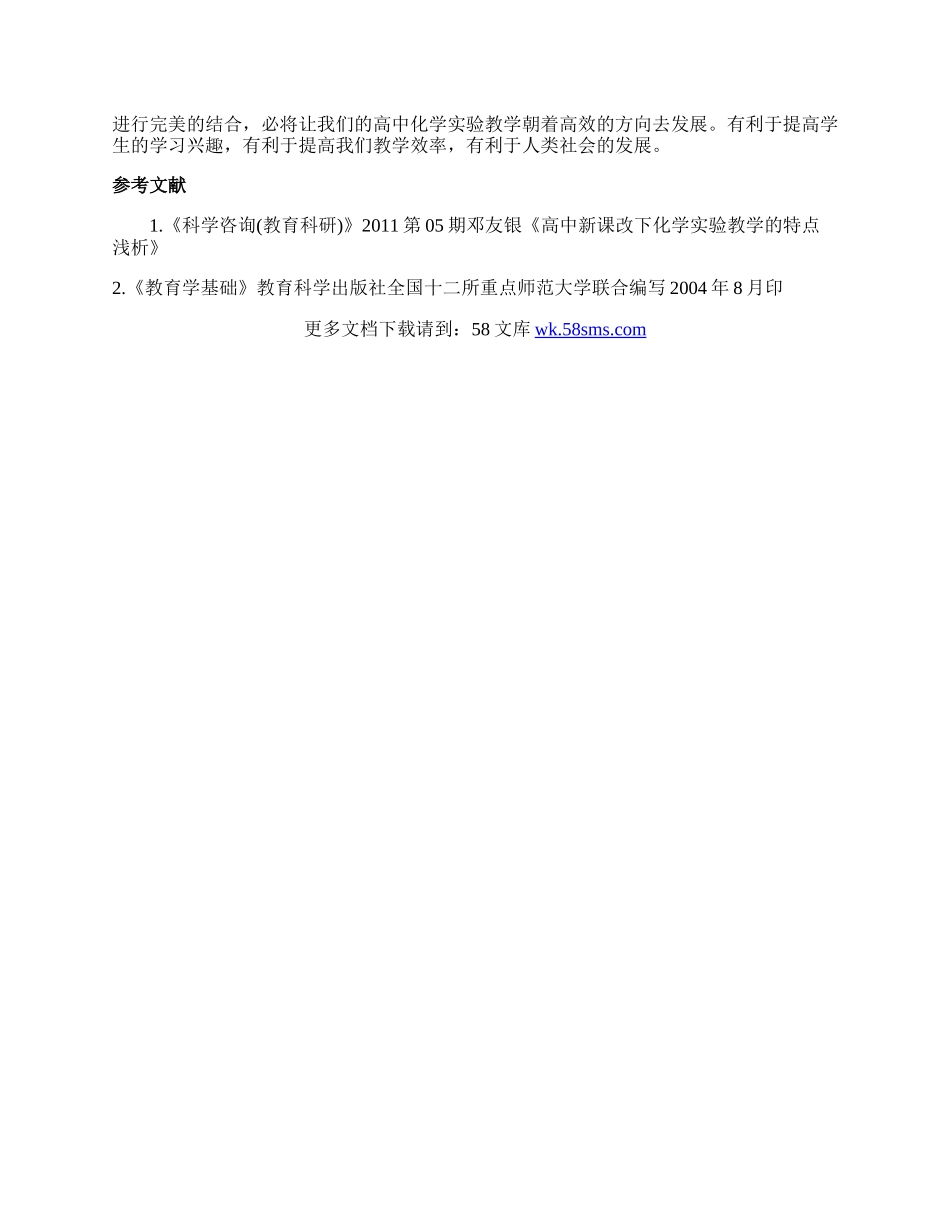 信息技术与高中化学实验教学探析.docx_第3页