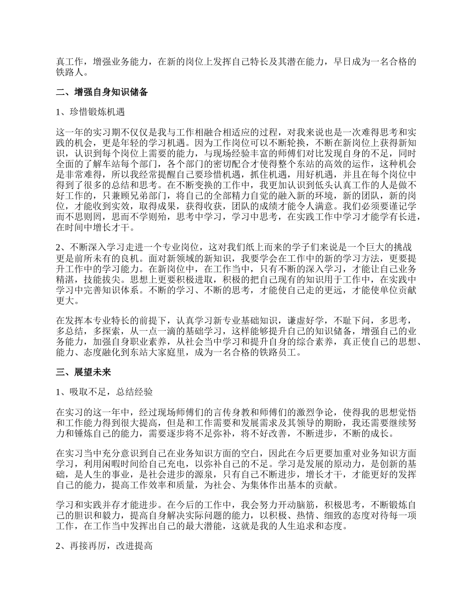 铁路见习生自我鉴定总结.docx_第2页