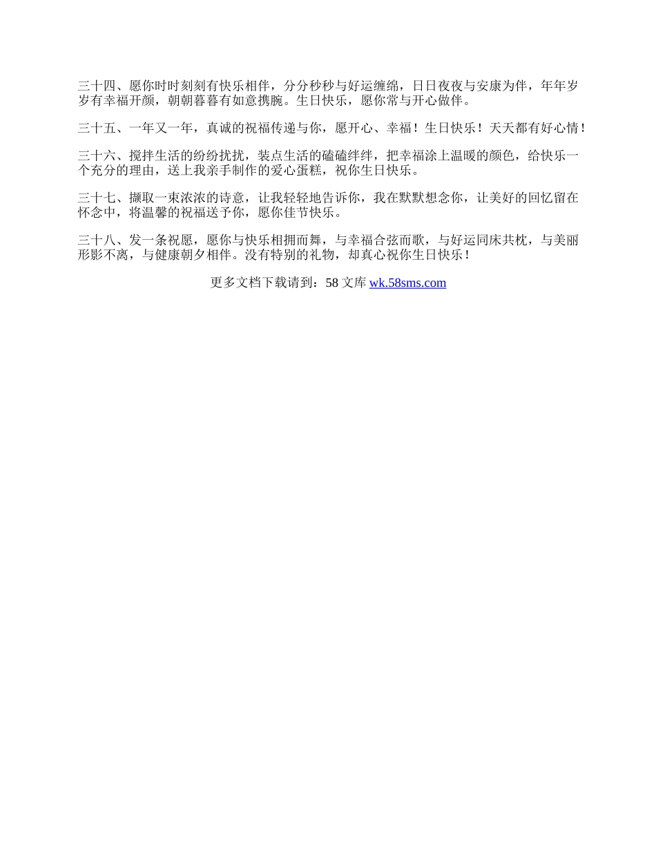 同学生日快乐的祝福语.docx_第3页