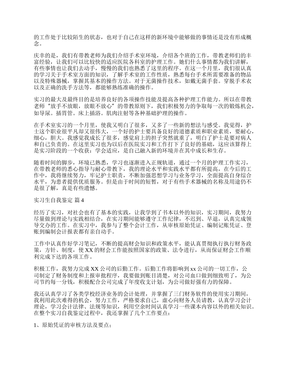 实习生自我鉴定集合六篇.docx_第2页