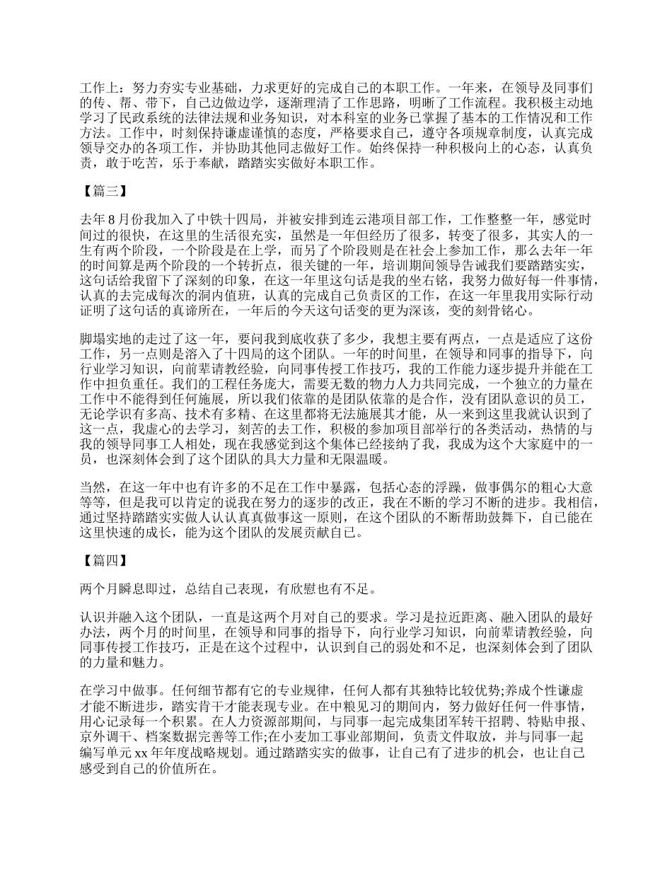 最新见习期考核自我鉴定范文.docx_第2页