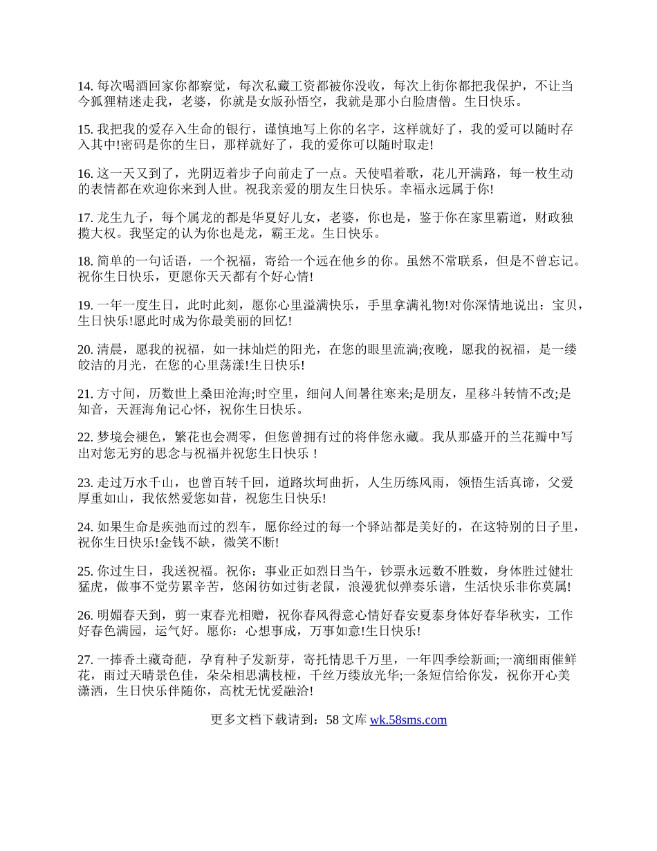 送情人的生日祝福语.docx_第2页