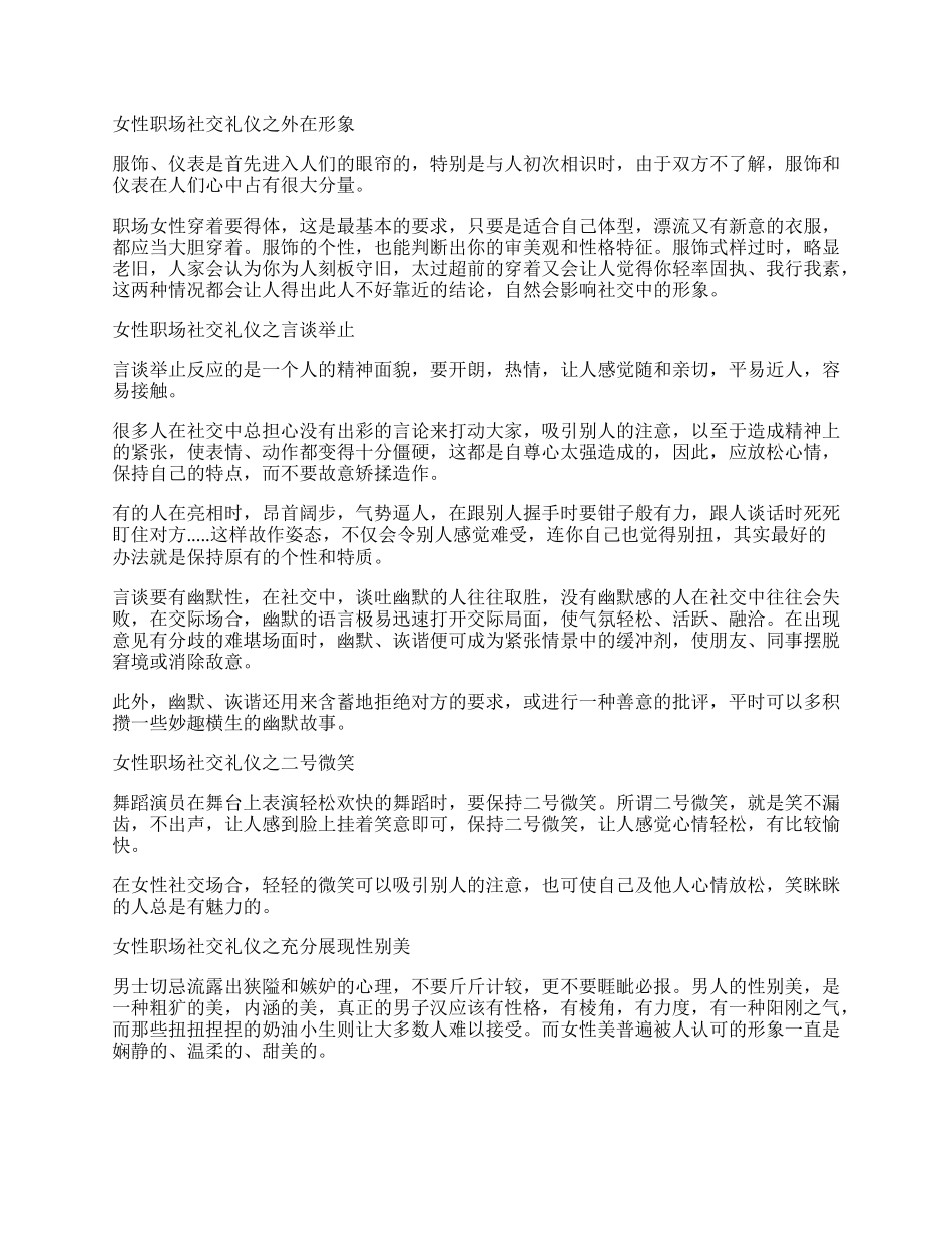 女性的职场礼仪小知识.docx_第3页