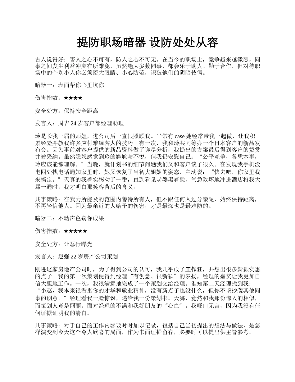 提防职场暗器 设防处处从容.docx_第1页