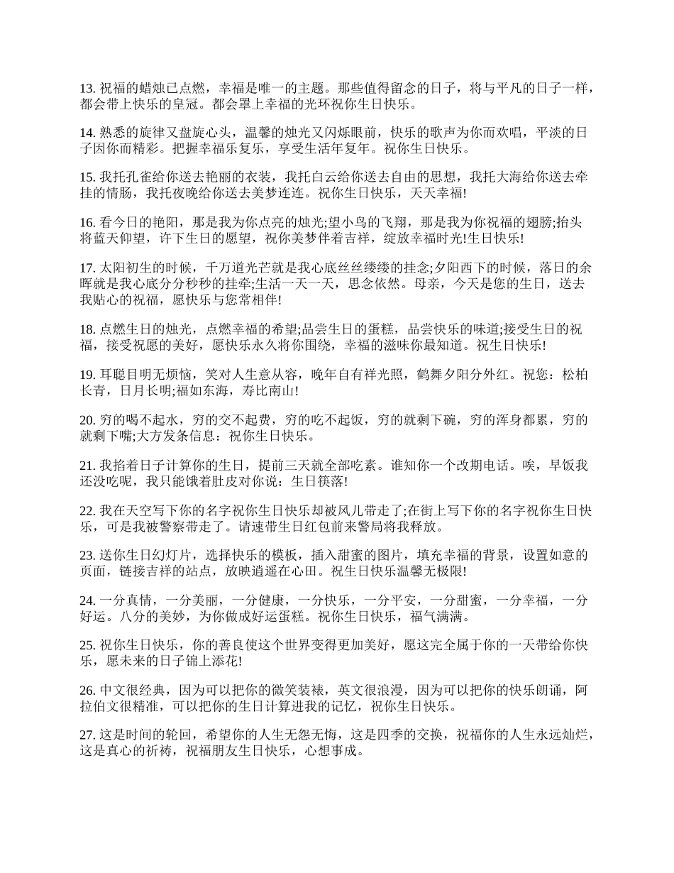 朋友生日快乐祝福.docx_第2页