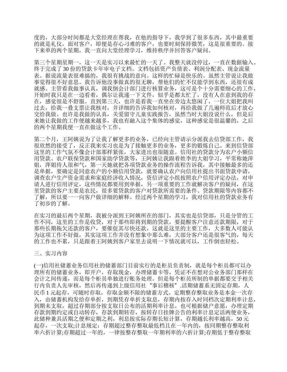 信用社实习人员自我鉴定范文.docx_第2页