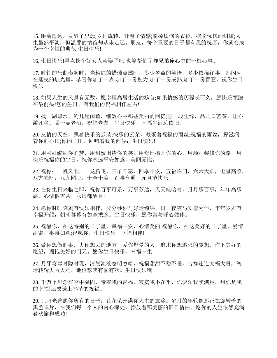 送给客户的生日快乐祝福大全.docx_第2页