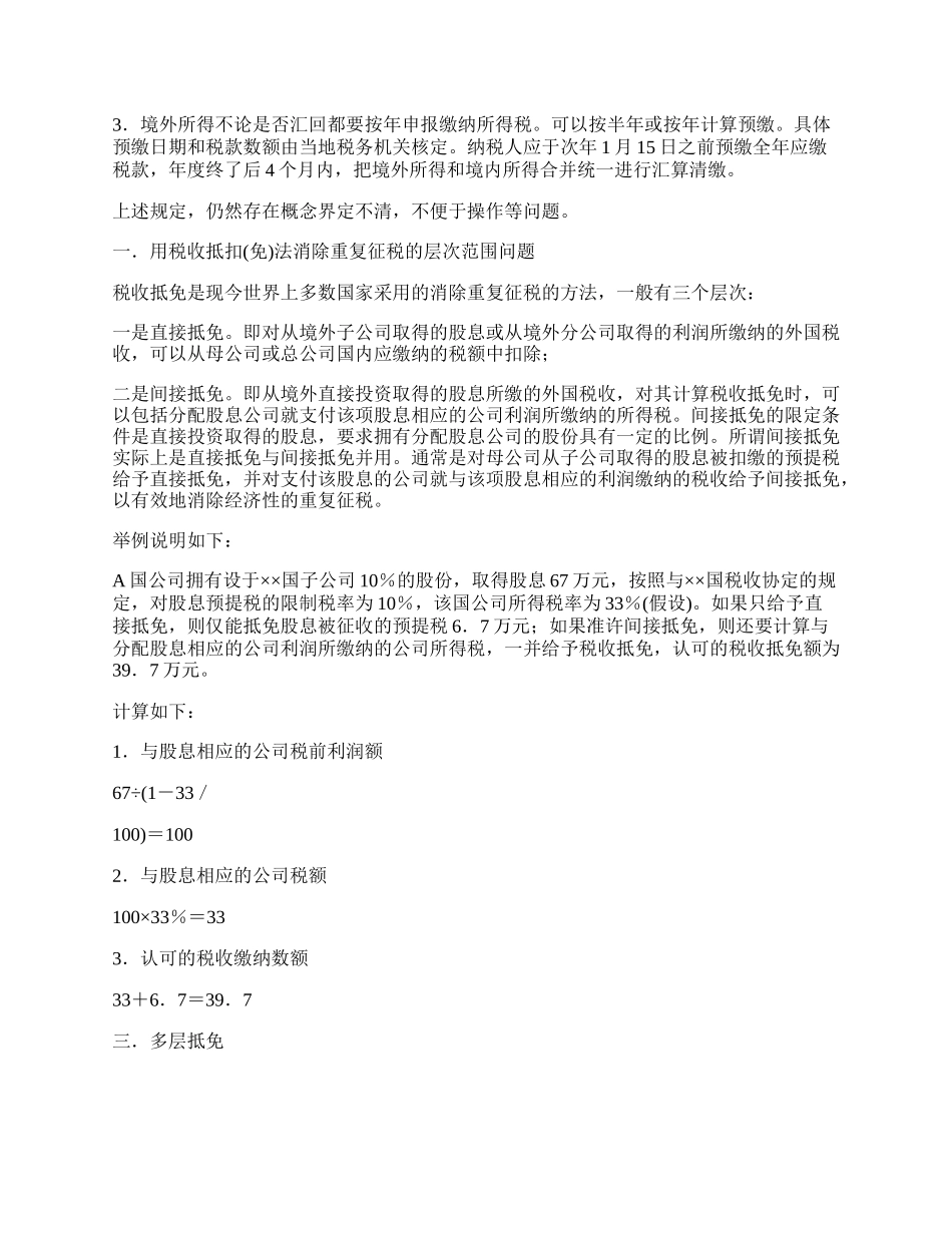 要把企业走出国门的国内税收问题解决好.docx_第2页