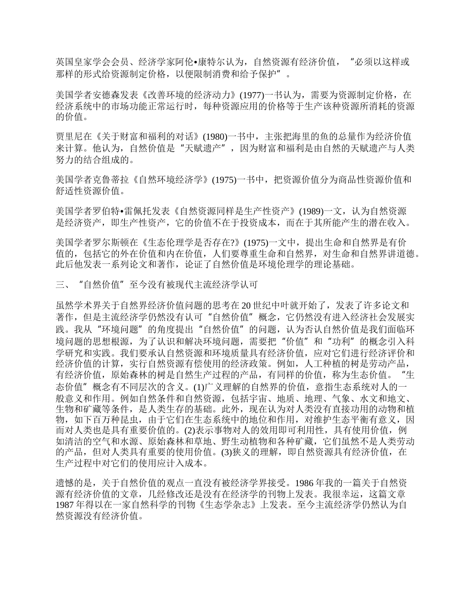 自然价值与新经济学自然价值与新经济学.docx_第2页