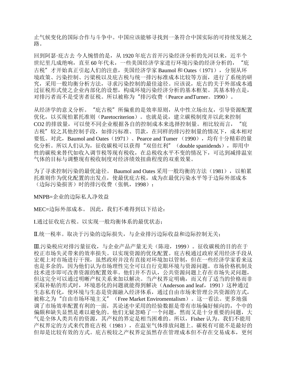 碳税：减排温室气体的重要税收制度.docx_第2页