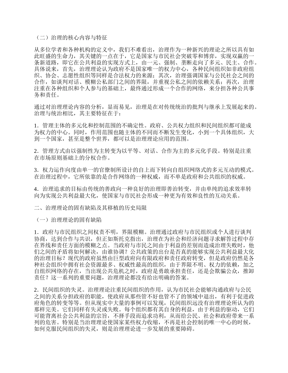 浅析治理理论及其中国化的路径选择.docx_第2页