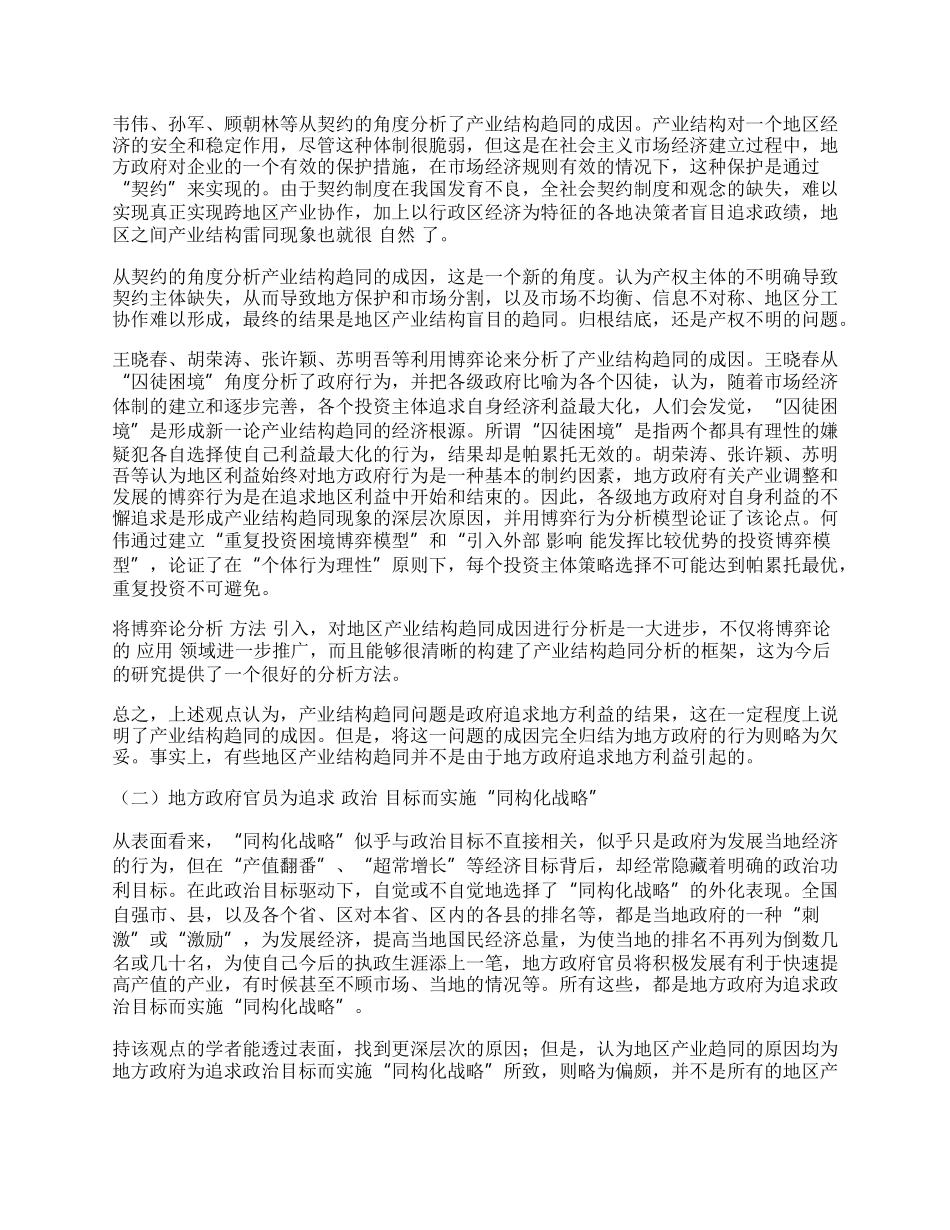 我国产业结构趋同成因分析综述.docx_第2页