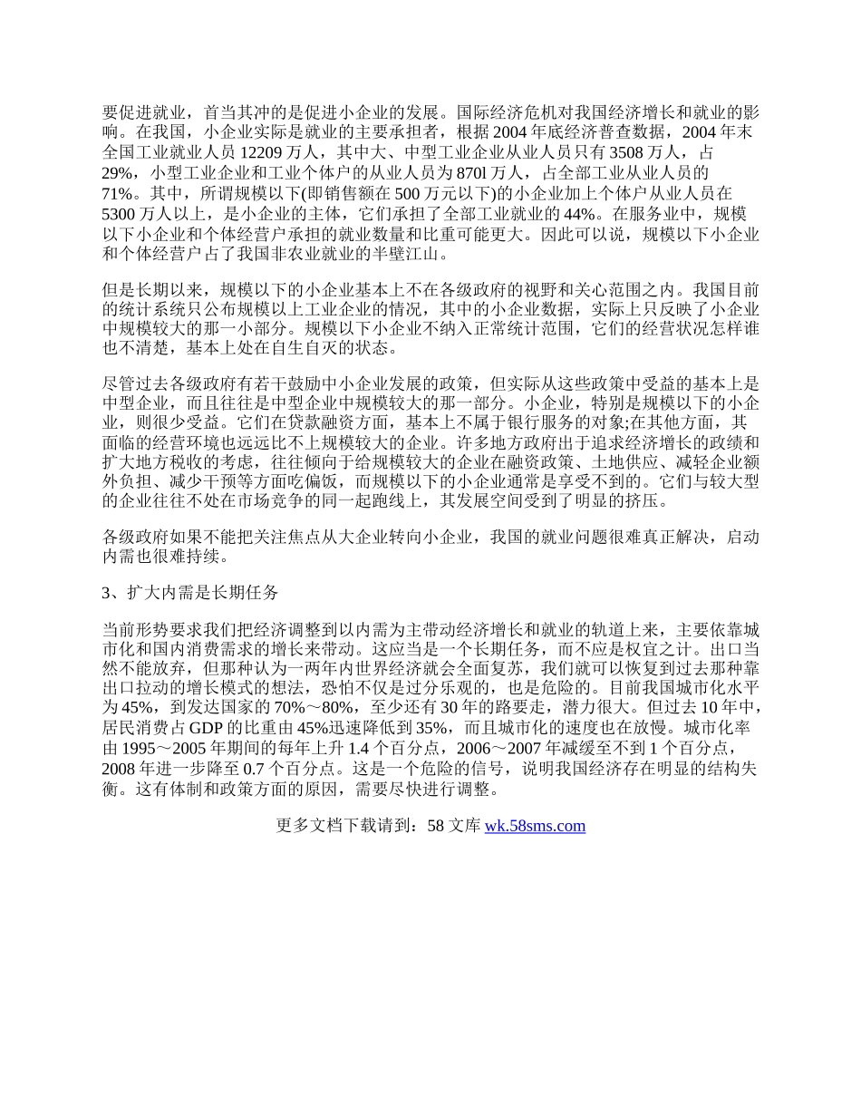 浅论国际经济危机对我国经济增长和就业的影响.docx_第2页