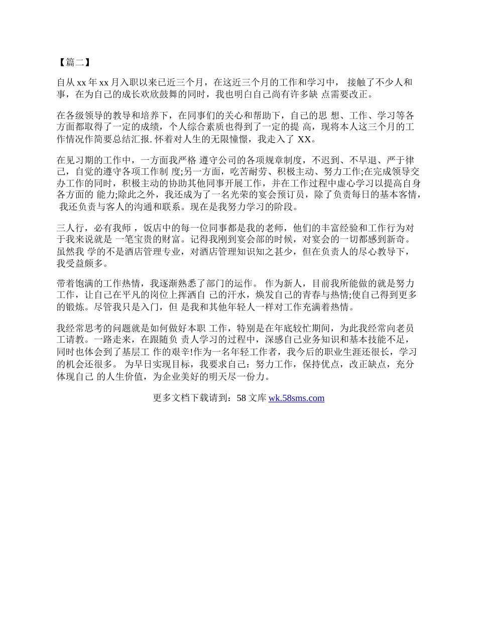 实习生转正自我鉴定例文两篇集锦.docx_第2页