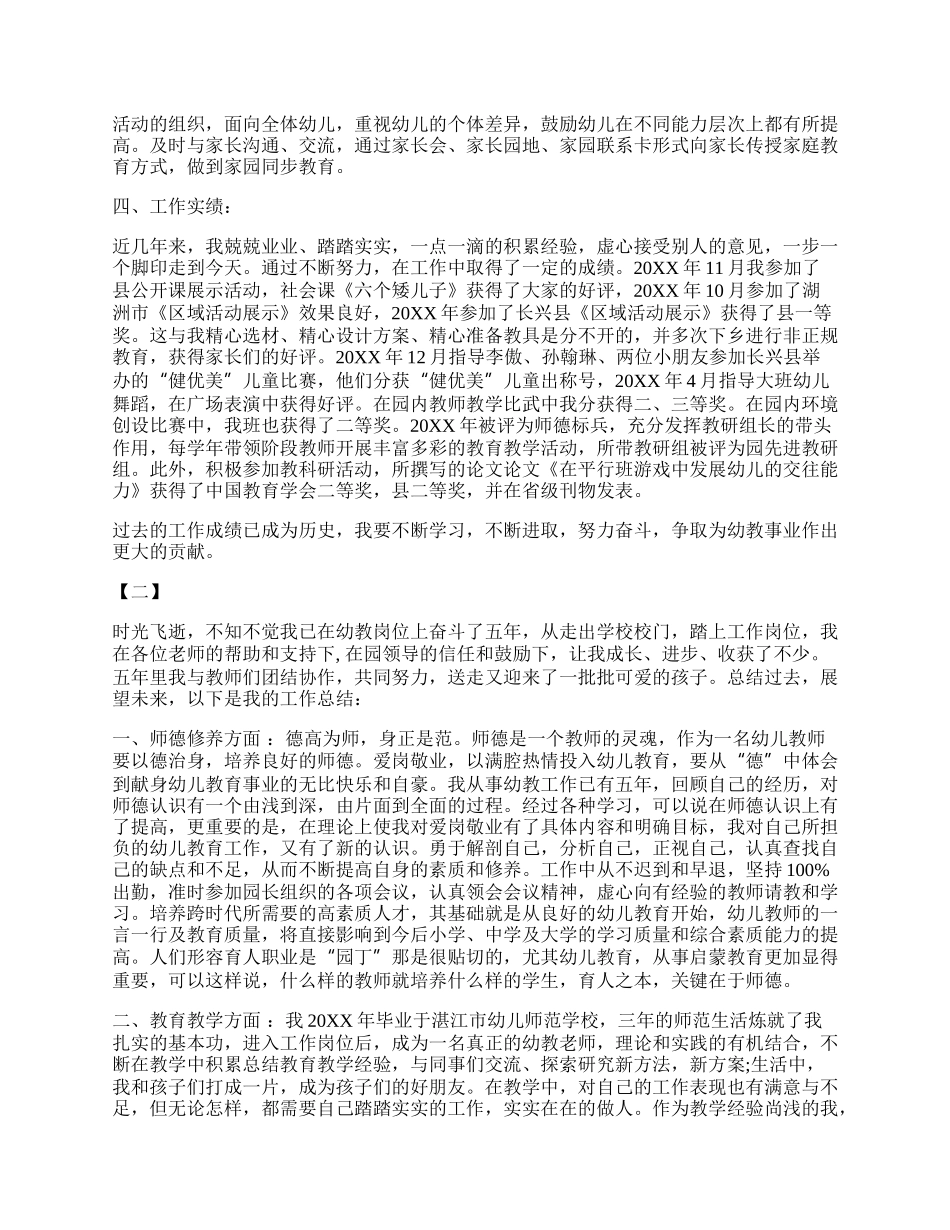 幼儿教师自我鉴定模板集锦.docx_第2页