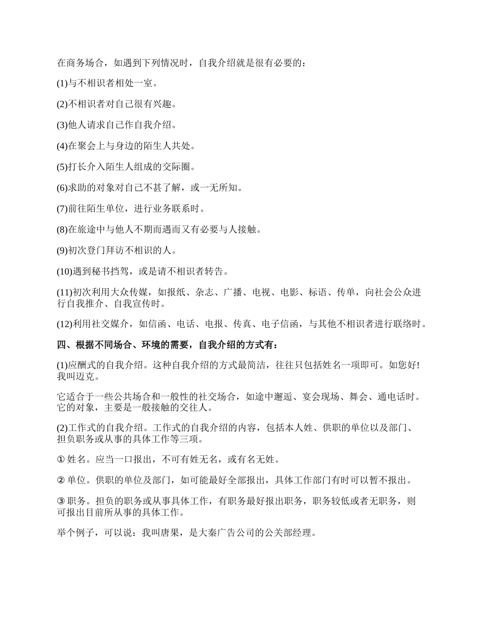 社交礼仪之自我介绍.docx_第2页