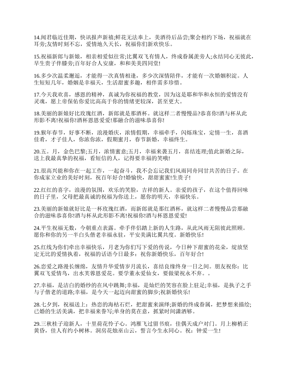 唯美的新婚祝福.docx_第2页