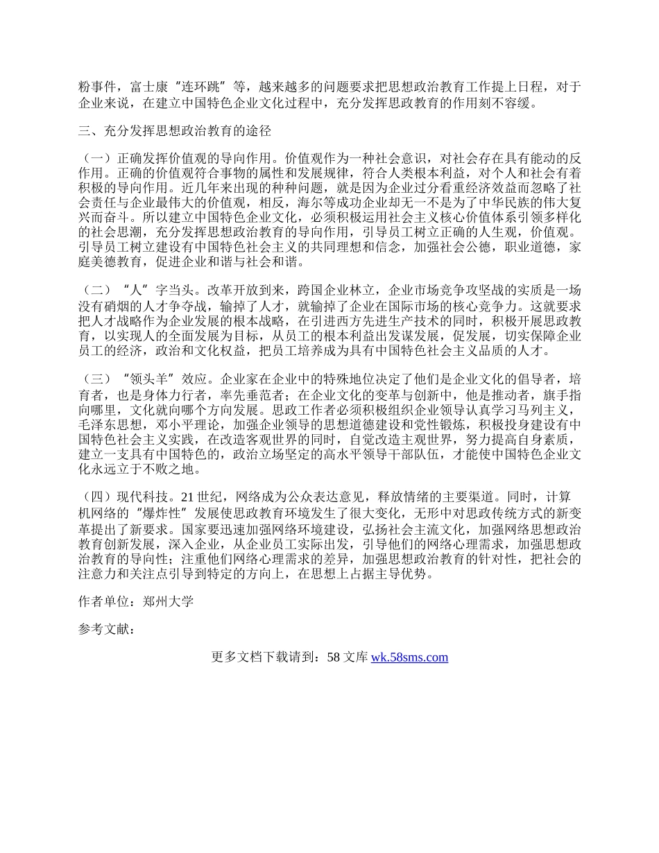 新经济时代的企业文化与思想政治教育.docx_第2页