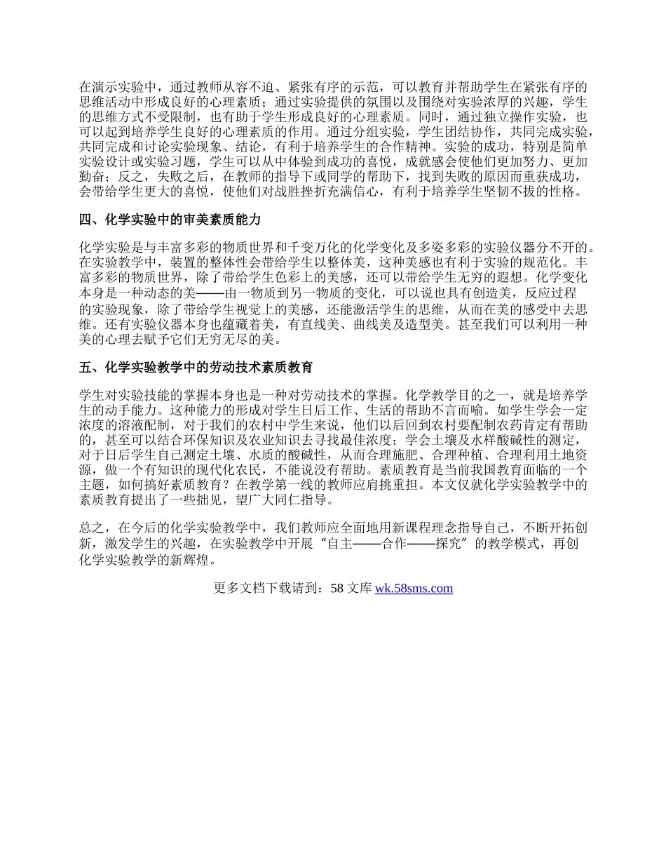 浅论化学实验教学的几个有效做法的论文.docx_第2页