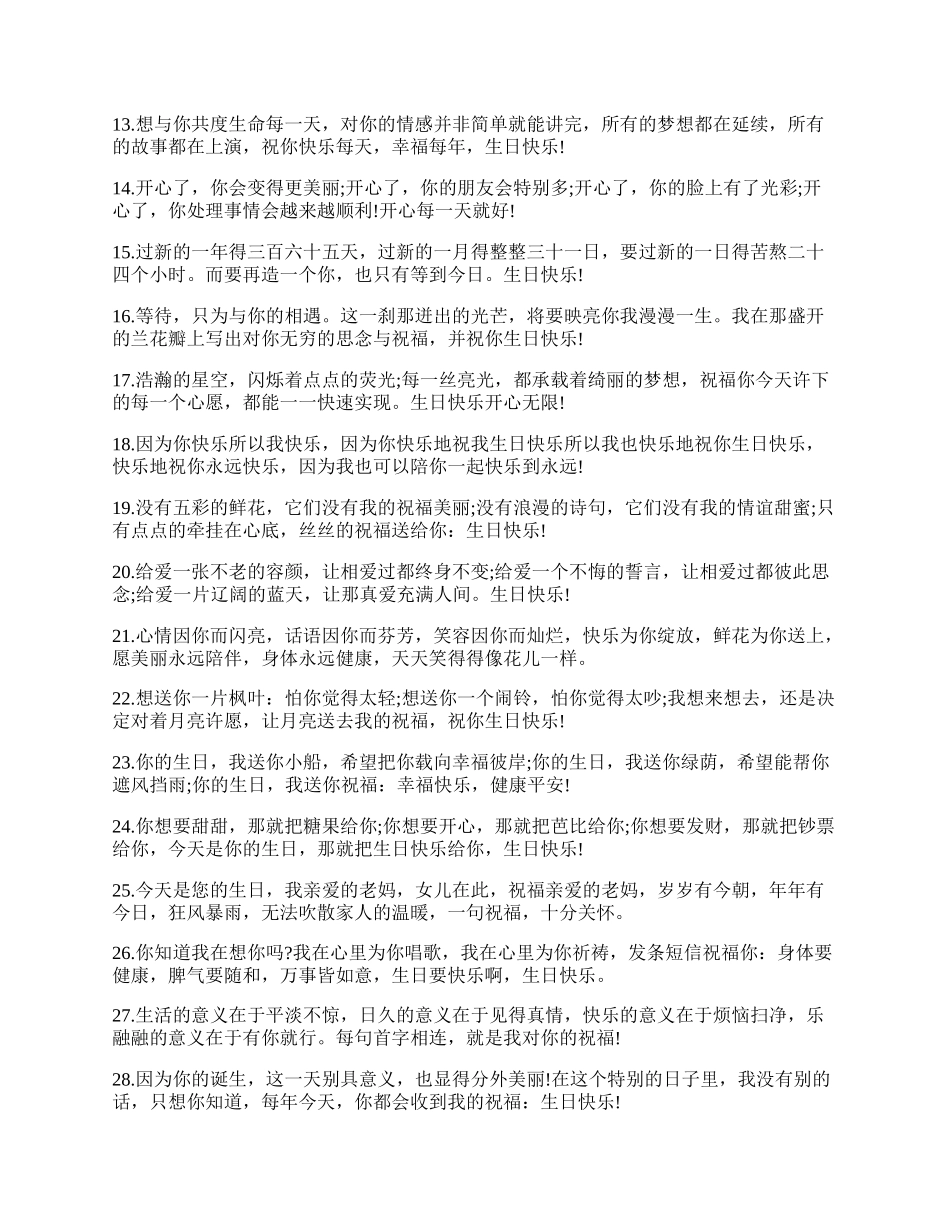 真挚的朋友生日祝福语.docx_第2页