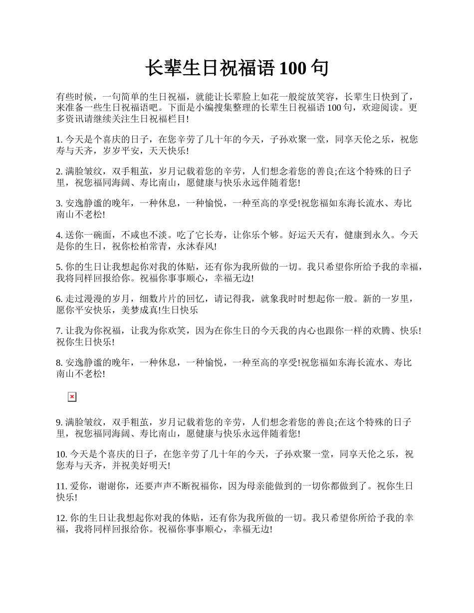 长辈生日祝福语100句.docx_第1页