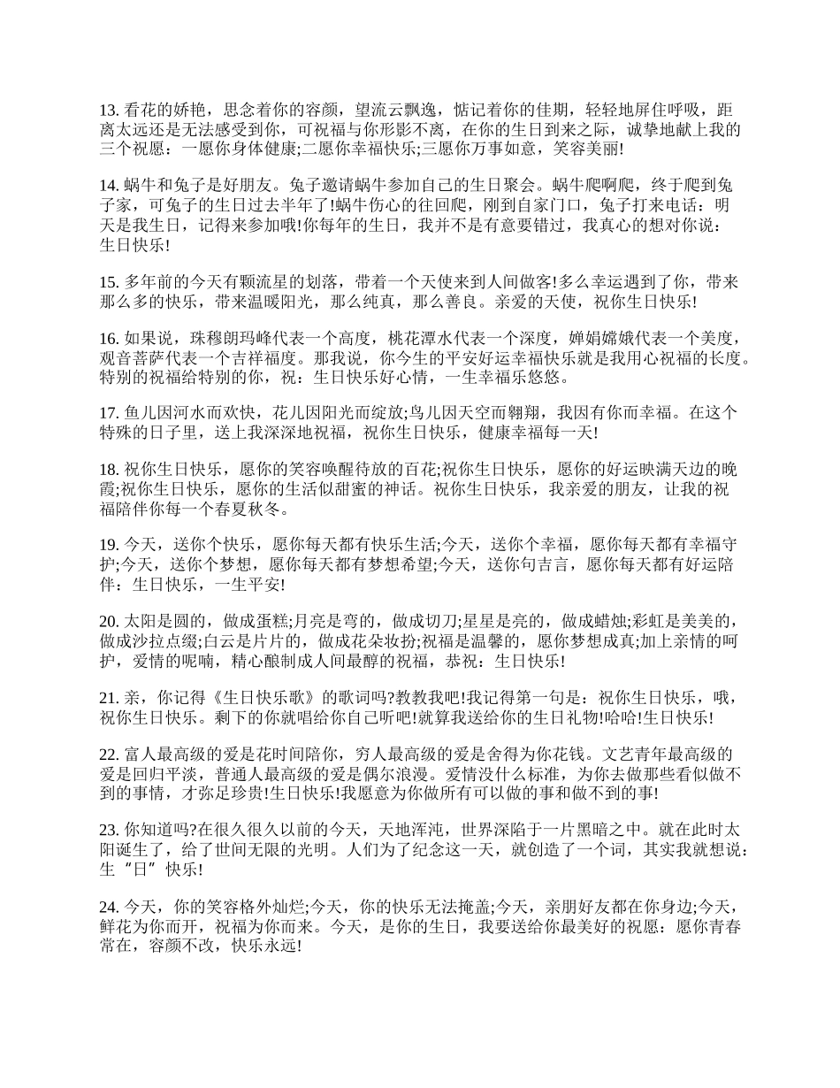 幸福快乐的生日祝福语.docx_第2页