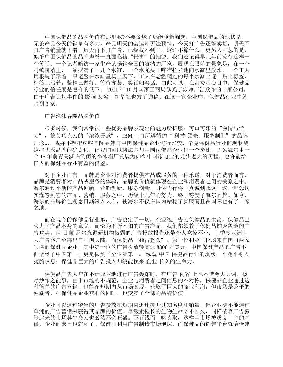 中国保健品行业之病理分析.docx_第2页