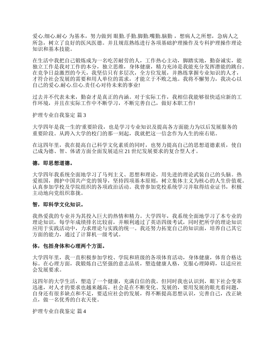 有关护理专业自我鉴定6篇.docx_第2页