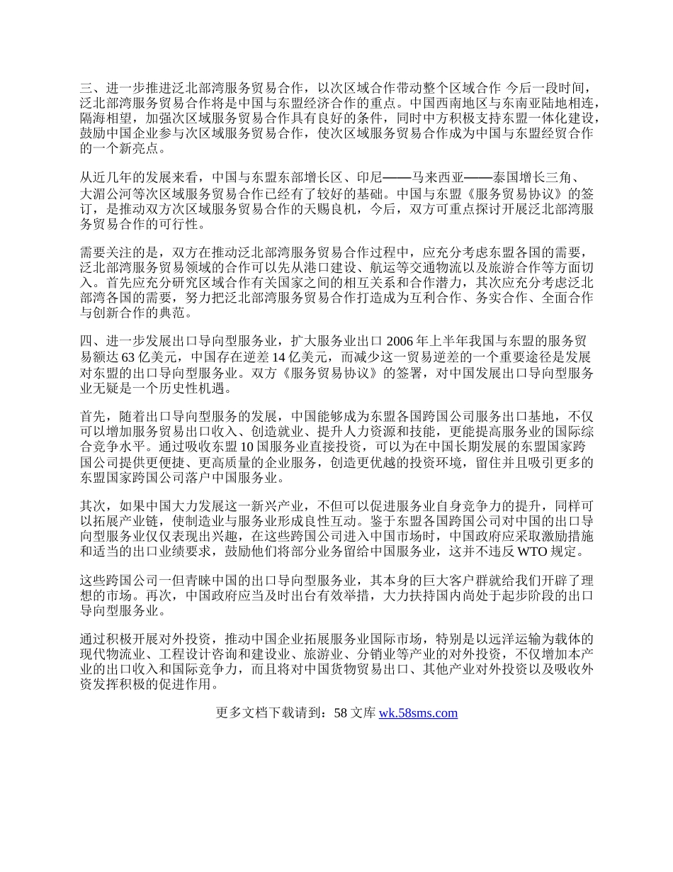 推动中国与东盟服务贸易的对策思考(1)论文.docx_第2页