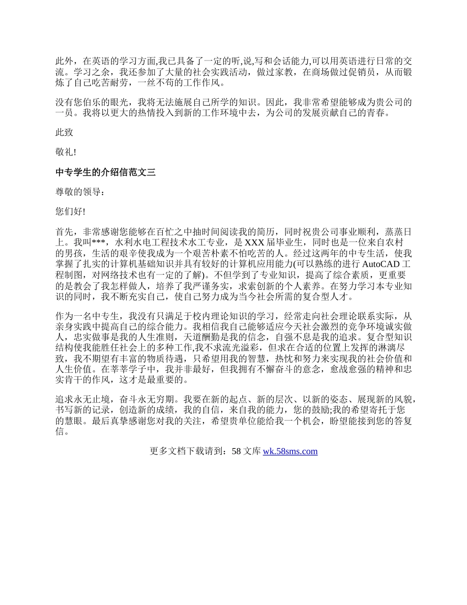 中专学生的介绍信.docx_第2页